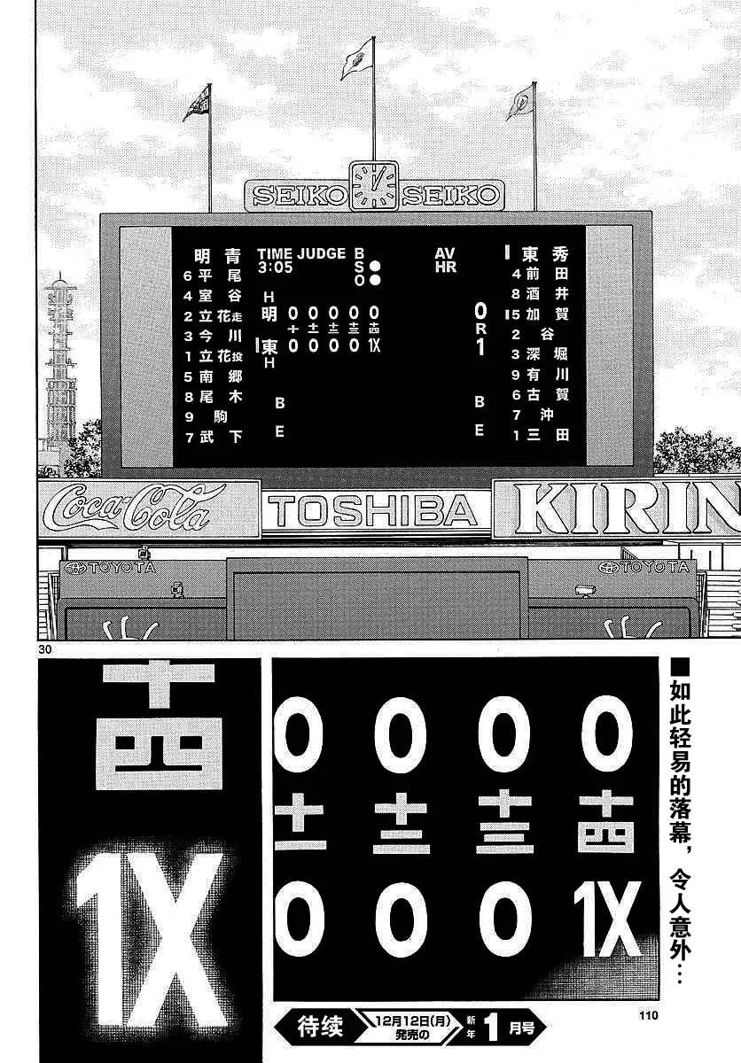 第55话 又是这个套路吗？ 第30页