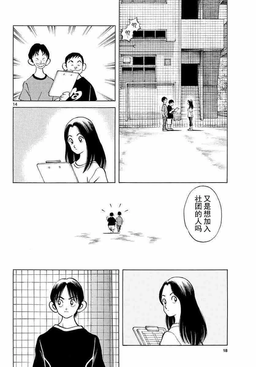 第56话 请多指教啊 第14页