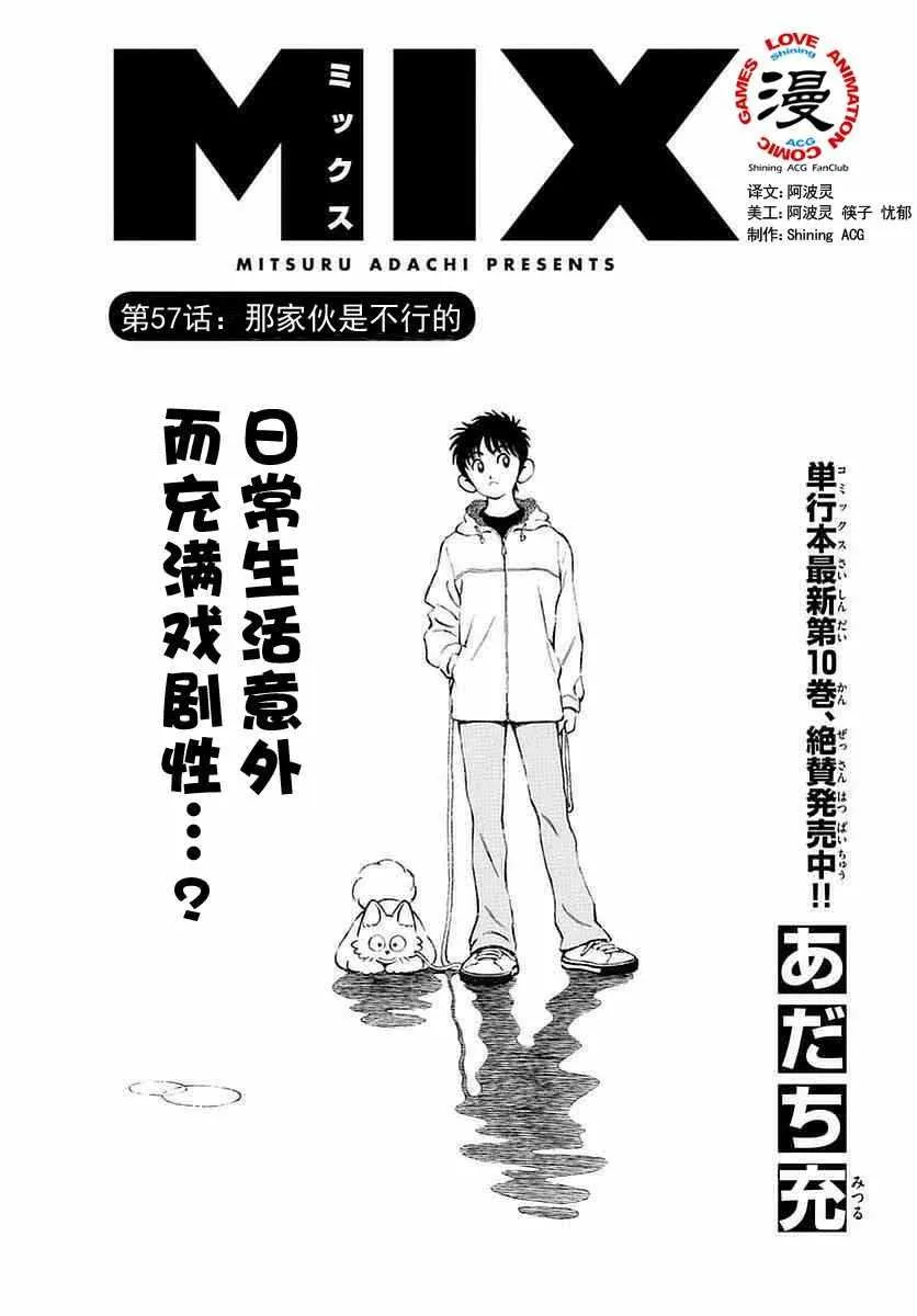 第57话 那家伙是不行的 第1页
