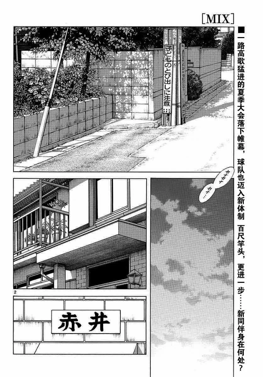 第57话 那家伙是不行的 第2页
