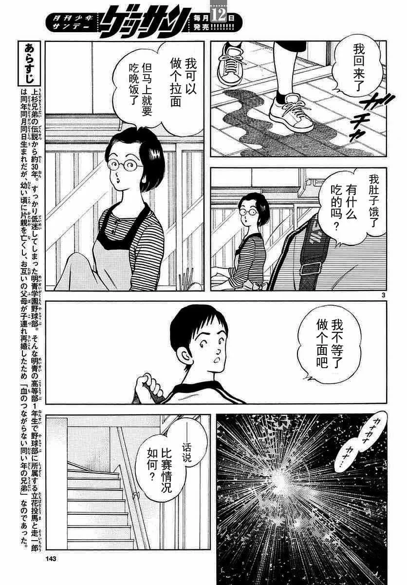 第57话 那家伙是不行的 第3页