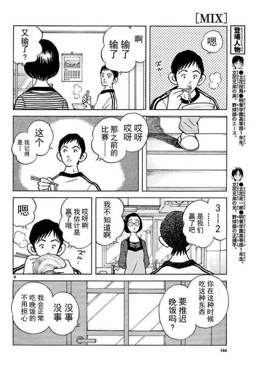 第57话 那家伙是不行的 第4页