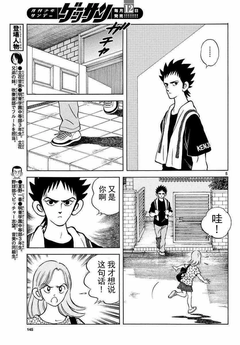 第57话 那家伙是不行的 第5页