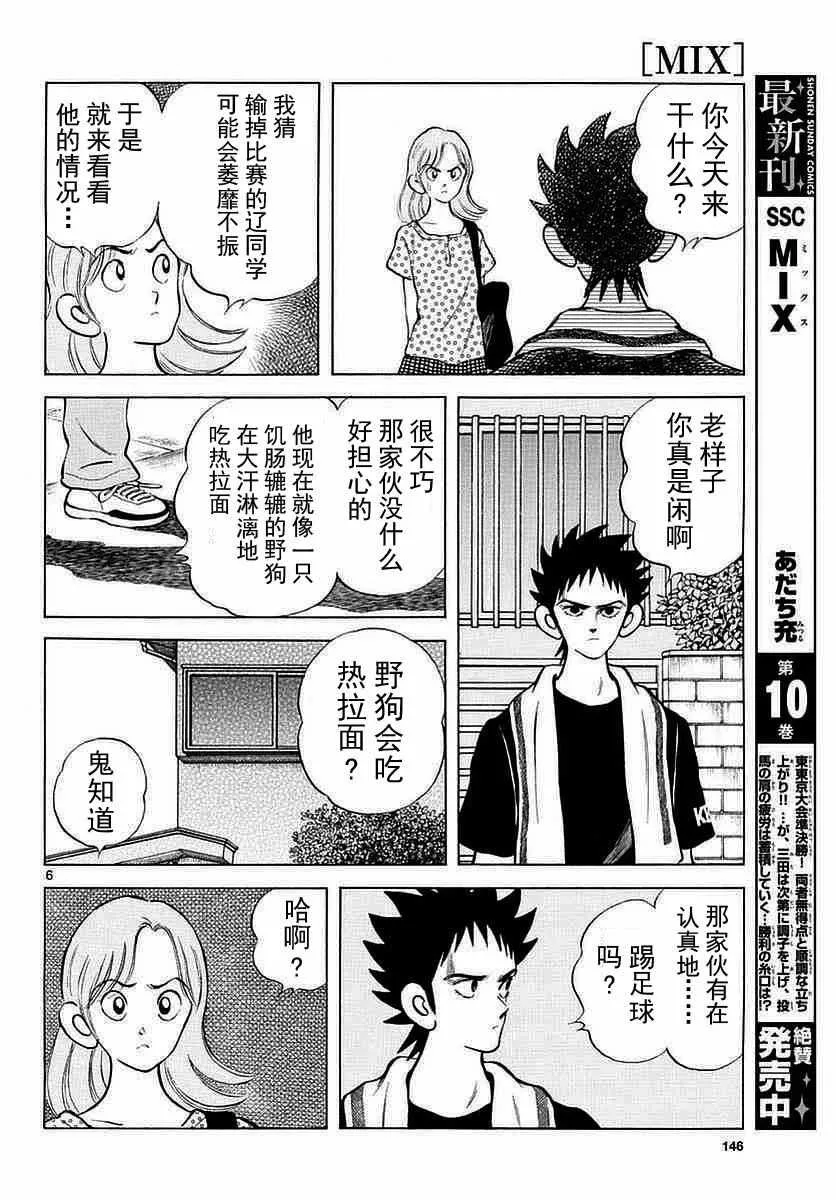 第57话 那家伙是不行的 第6页