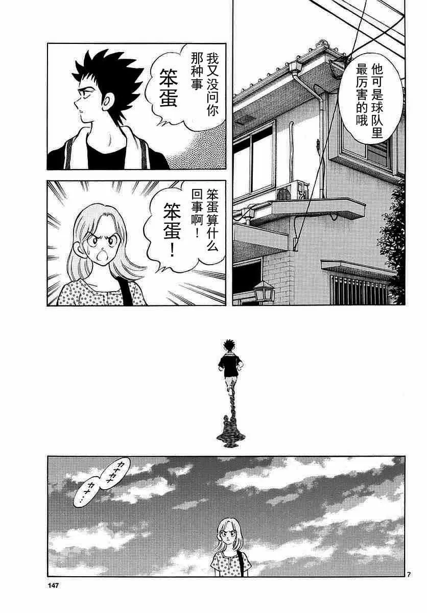 第57话 那家伙是不行的 第7页