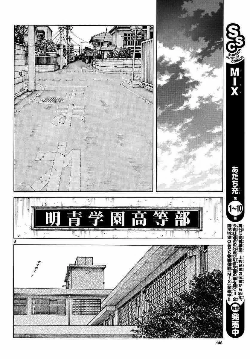 第57话 那家伙是不行的 第8页