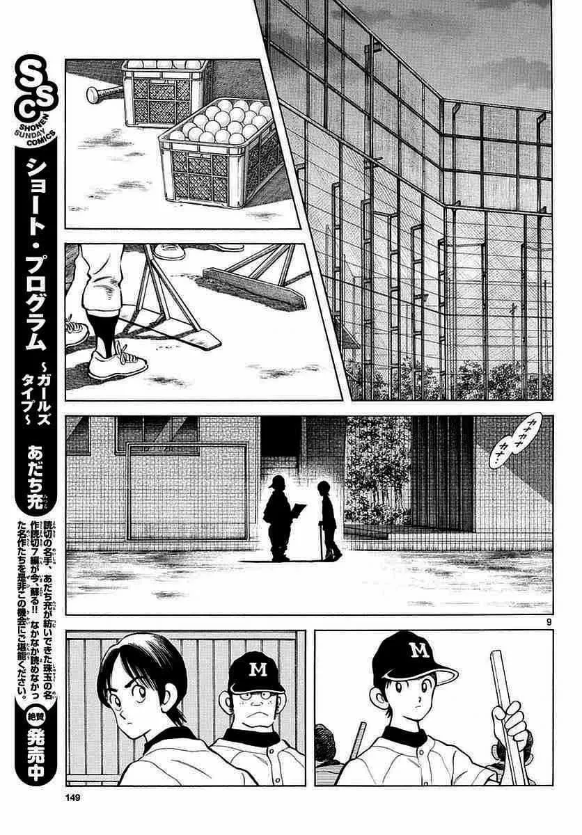 第57话 那家伙是不行的 第9页