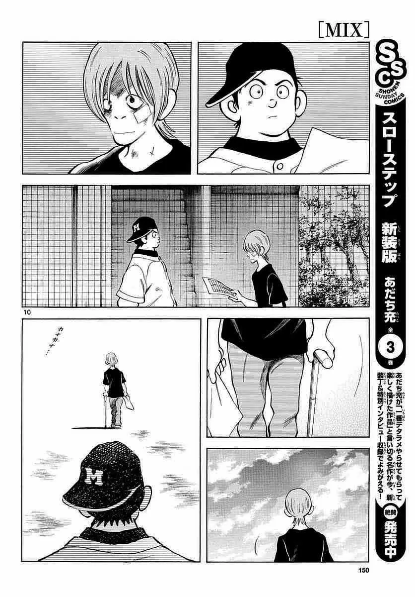 第57话 那家伙是不行的 第10页
