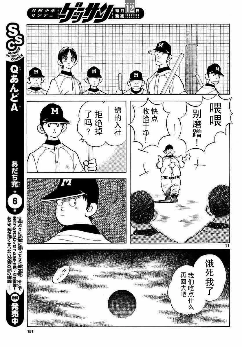 第57话 那家伙是不行的 第11页