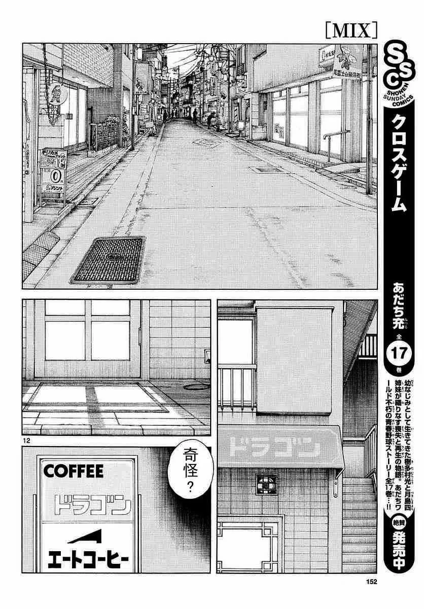 第57话 那家伙是不行的 第12页