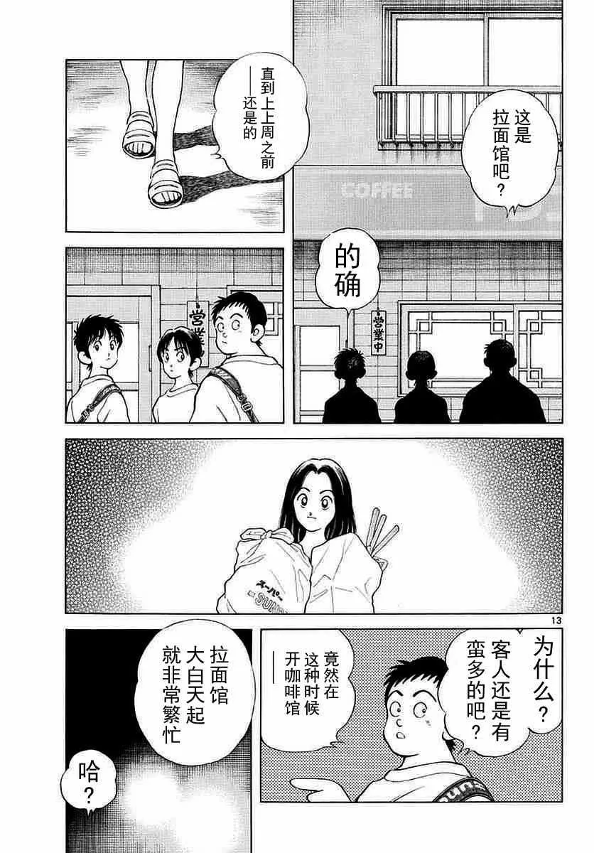 第57话 那家伙是不行的 第13页