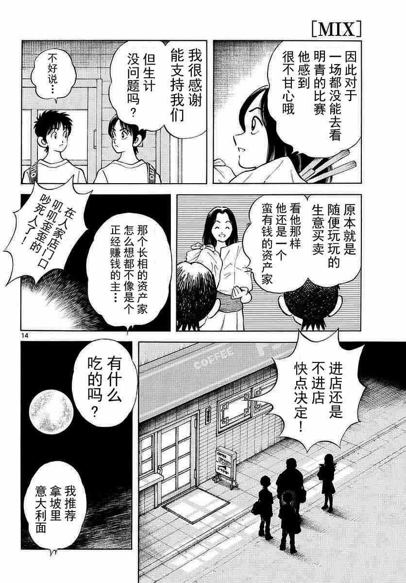 第57话 那家伙是不行的 第14页