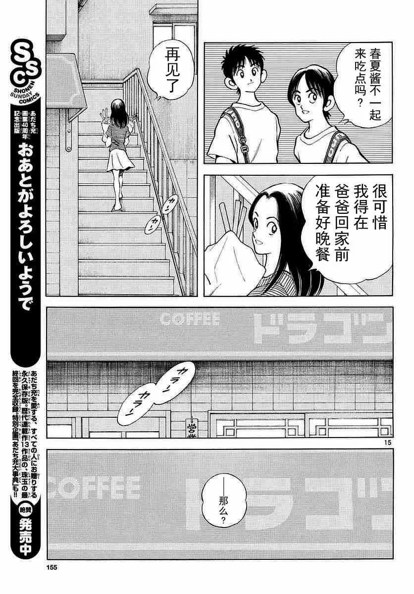 第57话 那家伙是不行的 第15页