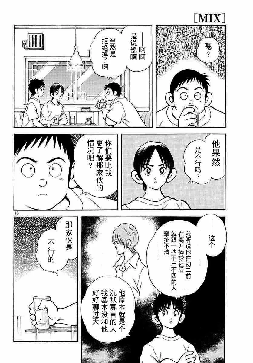 第57话 那家伙是不行的 第16页