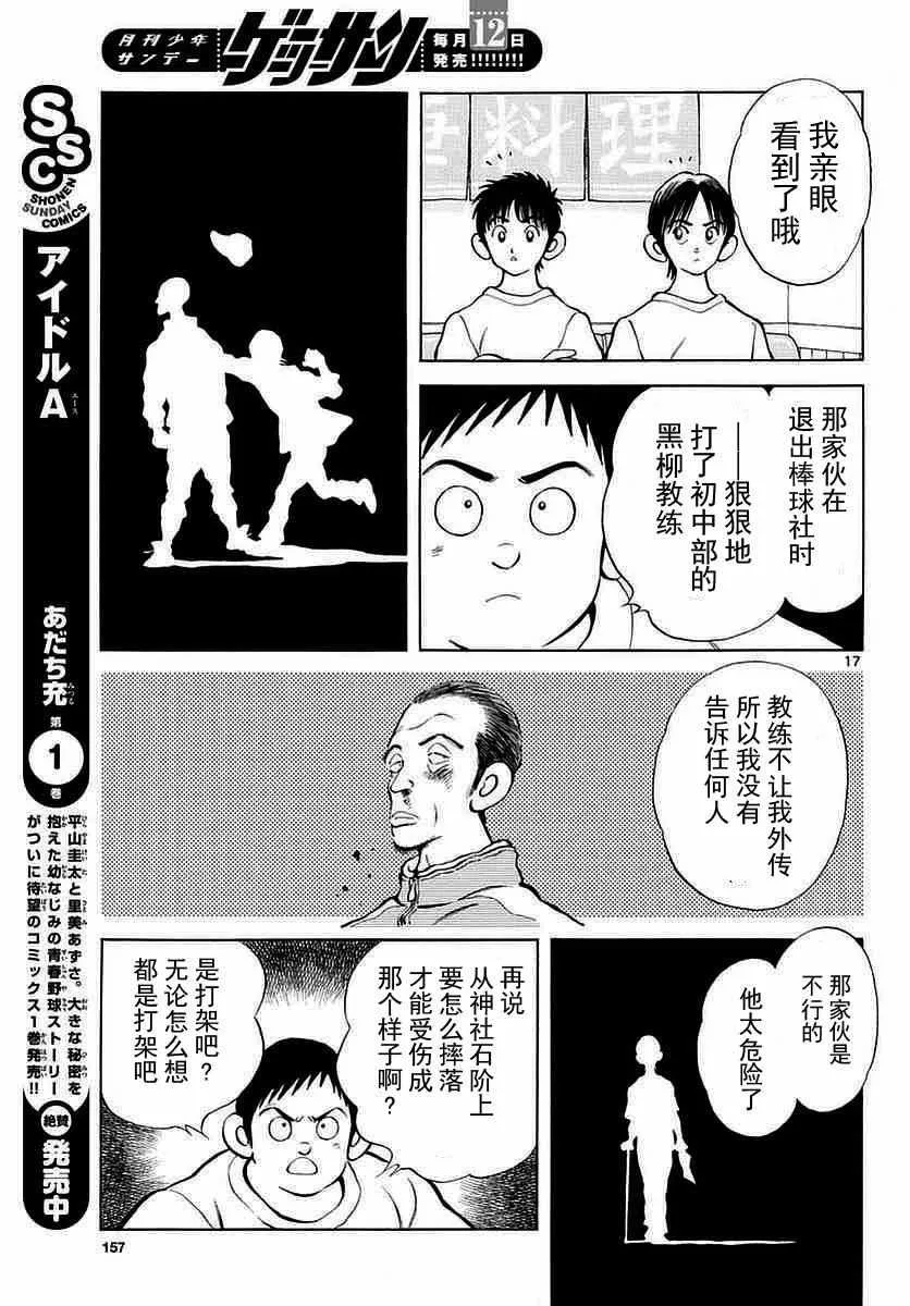 第57话 那家伙是不行的 第17页