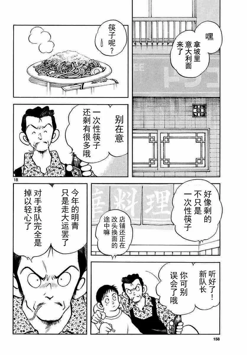 第57话 那家伙是不行的 第18页