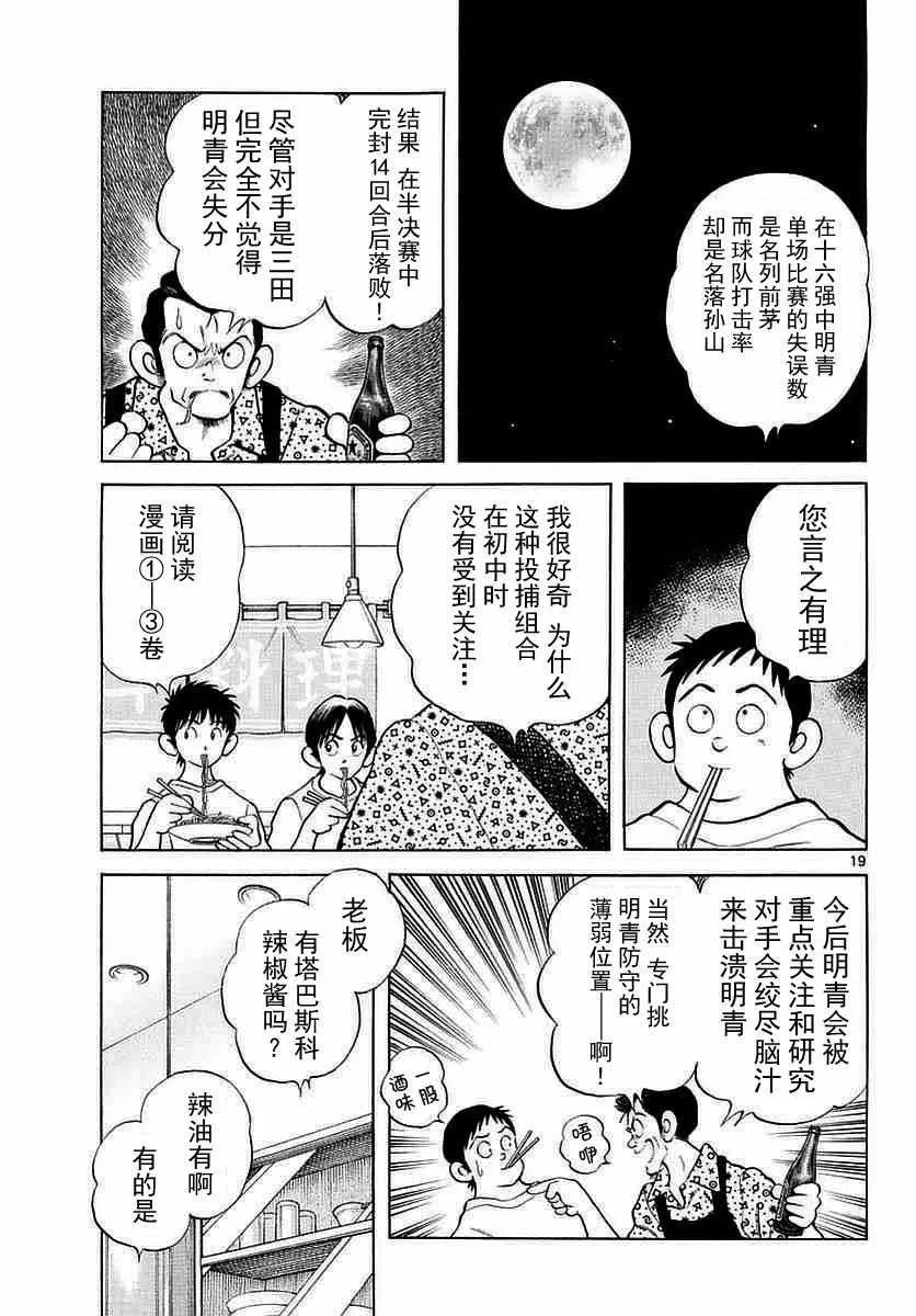第57话 那家伙是不行的 第19页