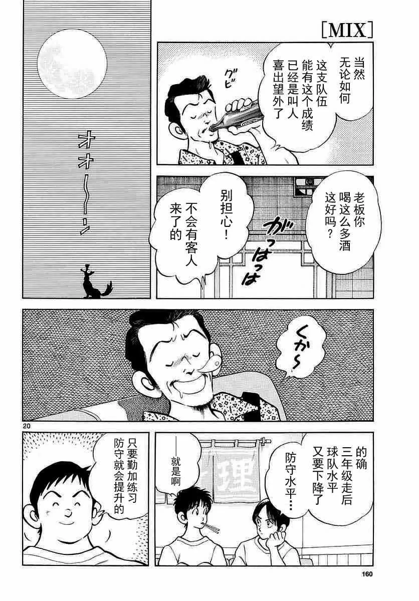 第57话 那家伙是不行的 第20页