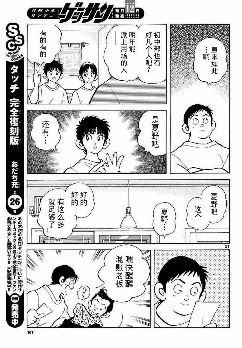 第57话 那家伙是不行的 第21页