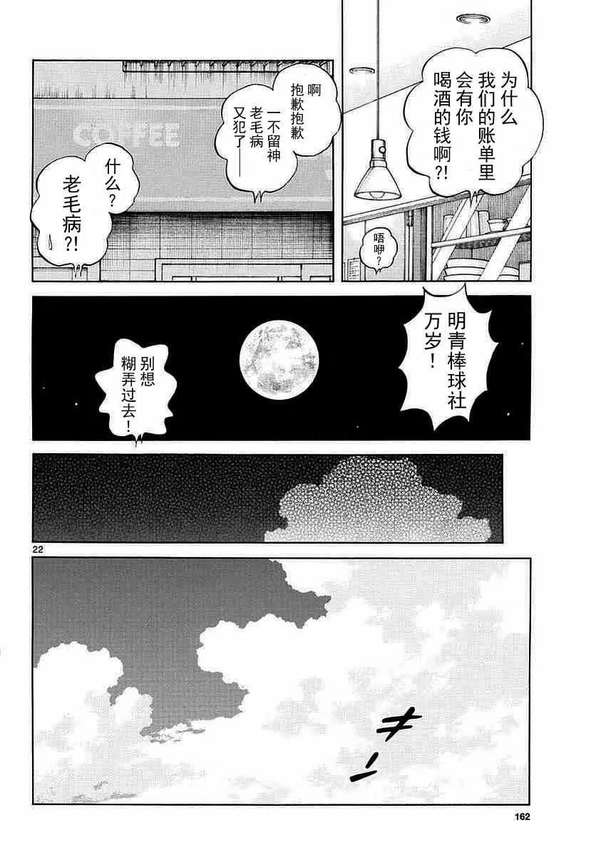 第57话 那家伙是不行的 第22页