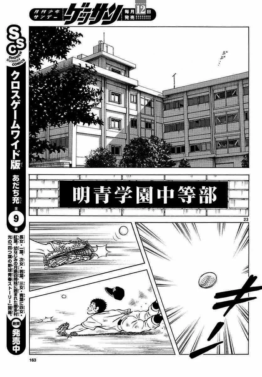 第57话 那家伙是不行的 第23页