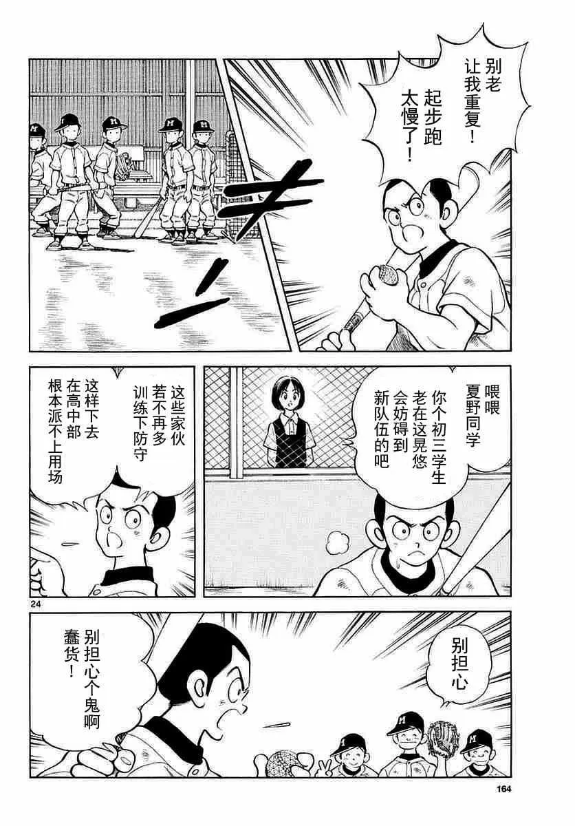 第57话 那家伙是不行的 第24页