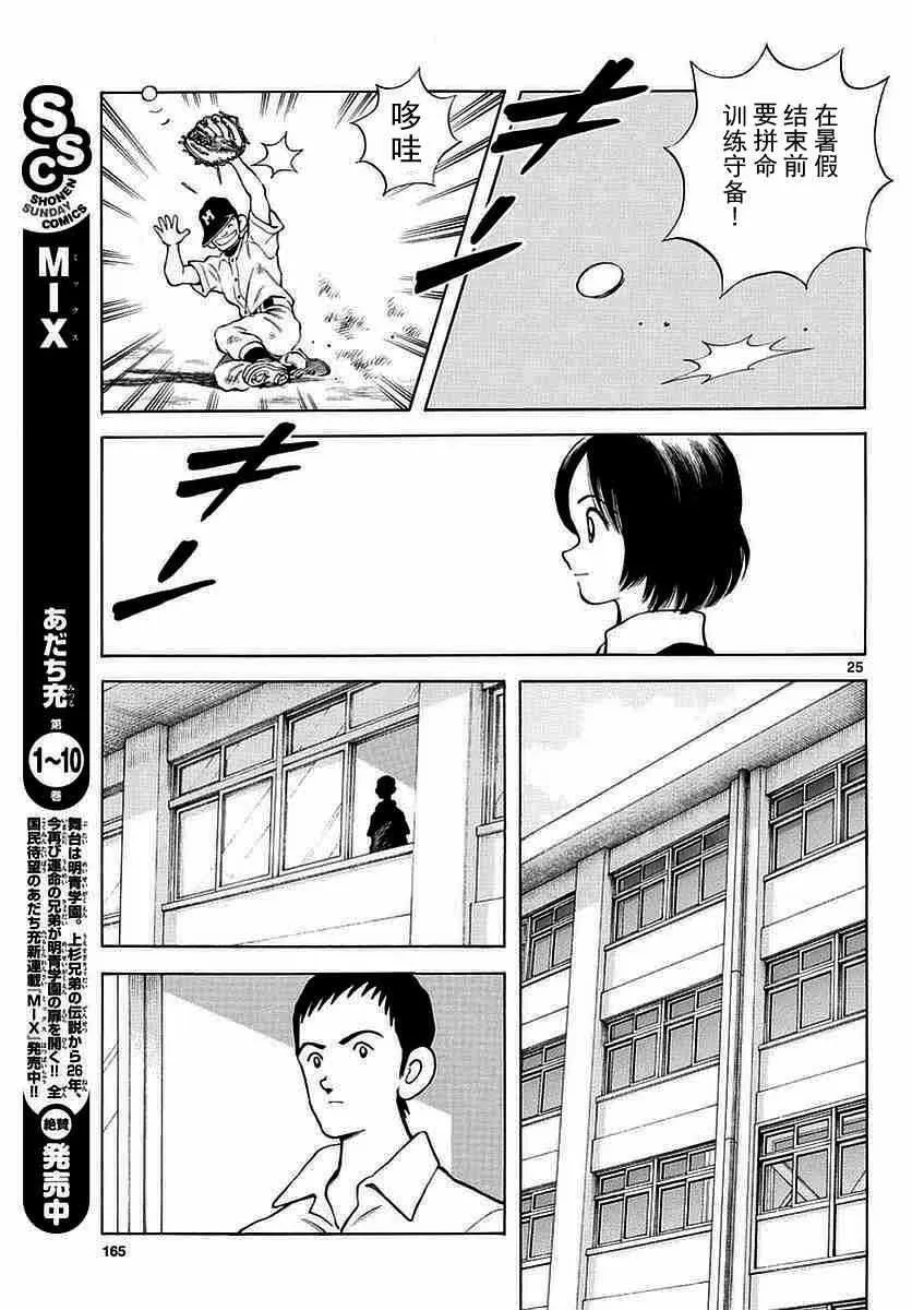 第57话 那家伙是不行的 第25页