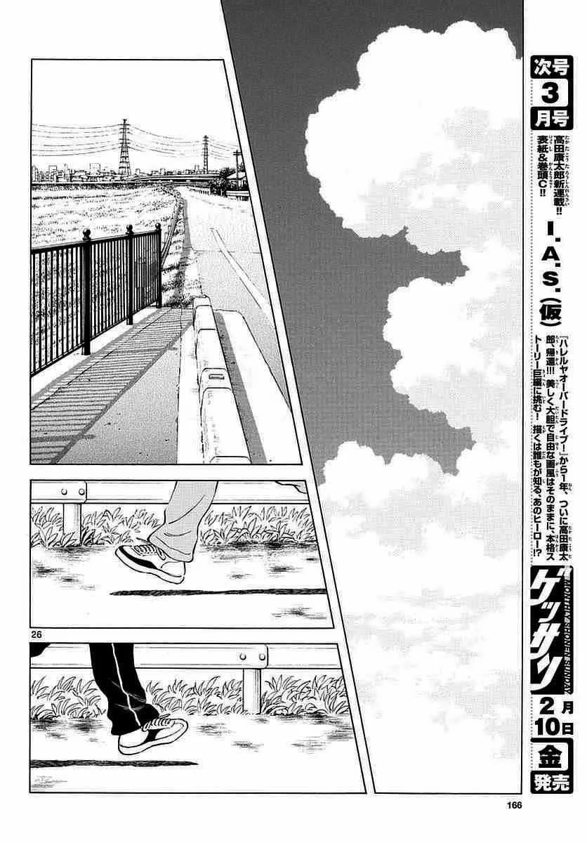 第57话 那家伙是不行的 第26页