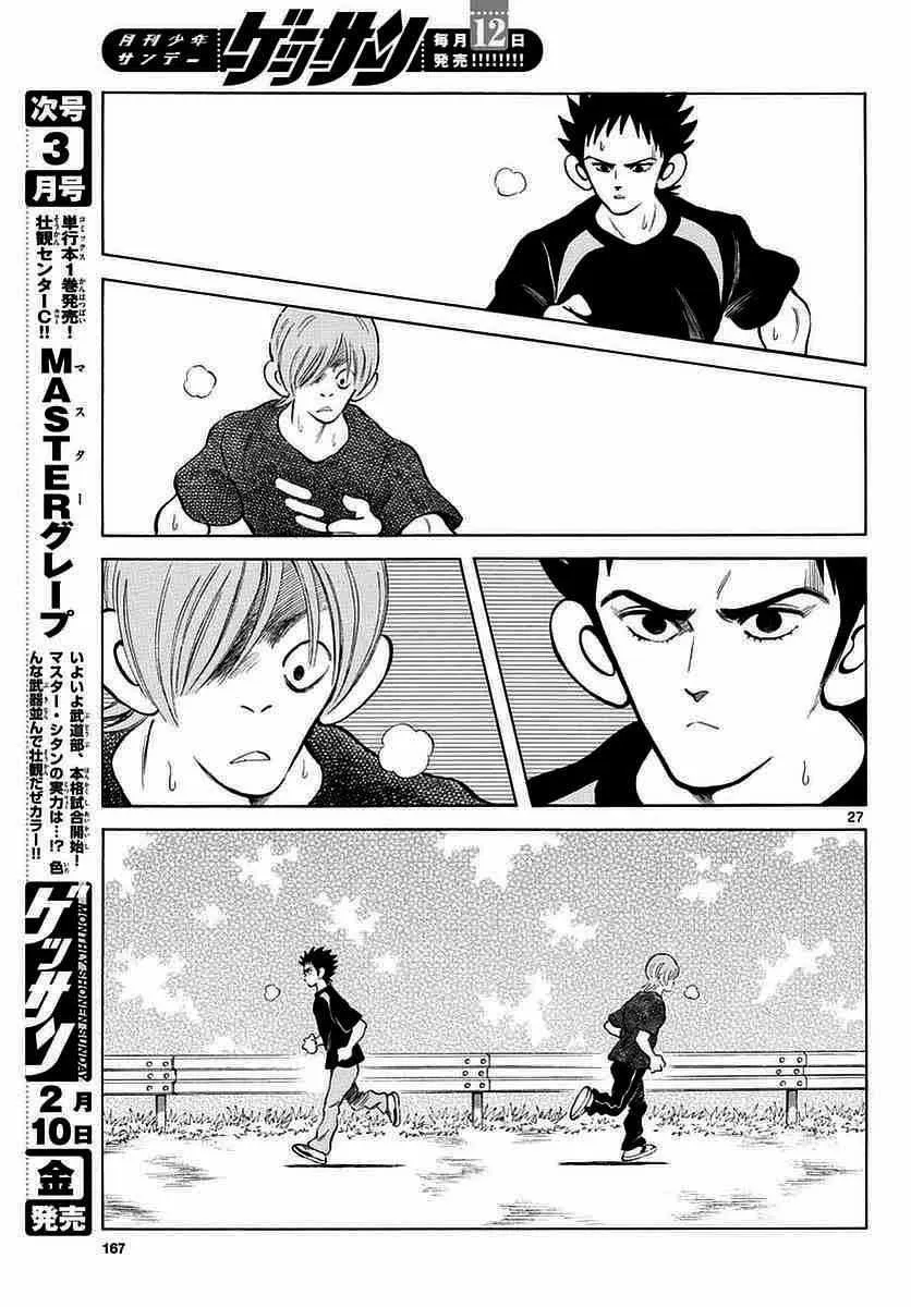 第57话 那家伙是不行的 第27页