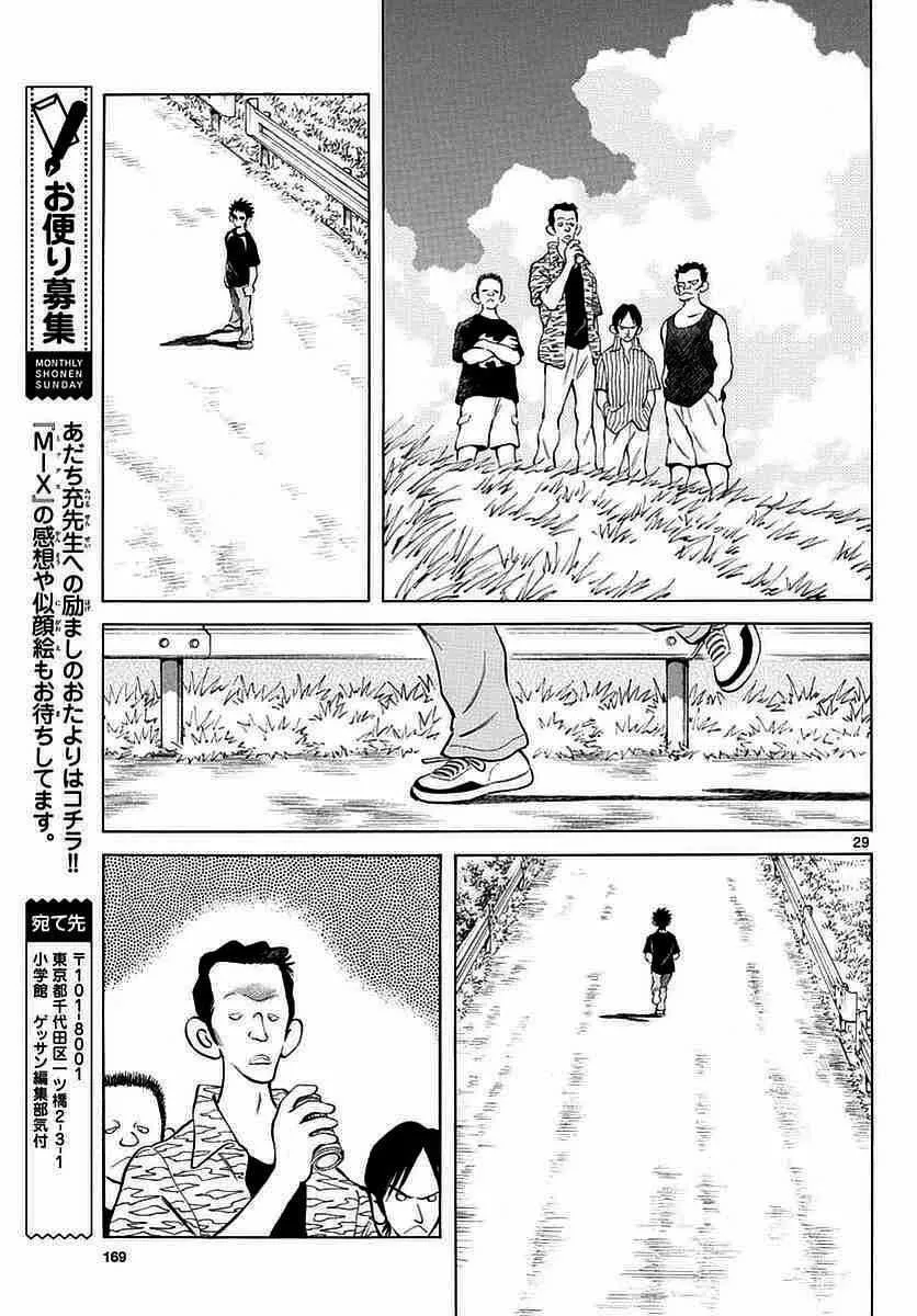 第57话 那家伙是不行的 第29页