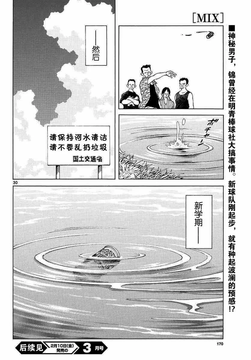 第57话 那家伙是不行的 第30页