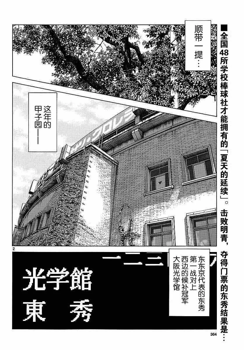 第58话 别理我 第2页