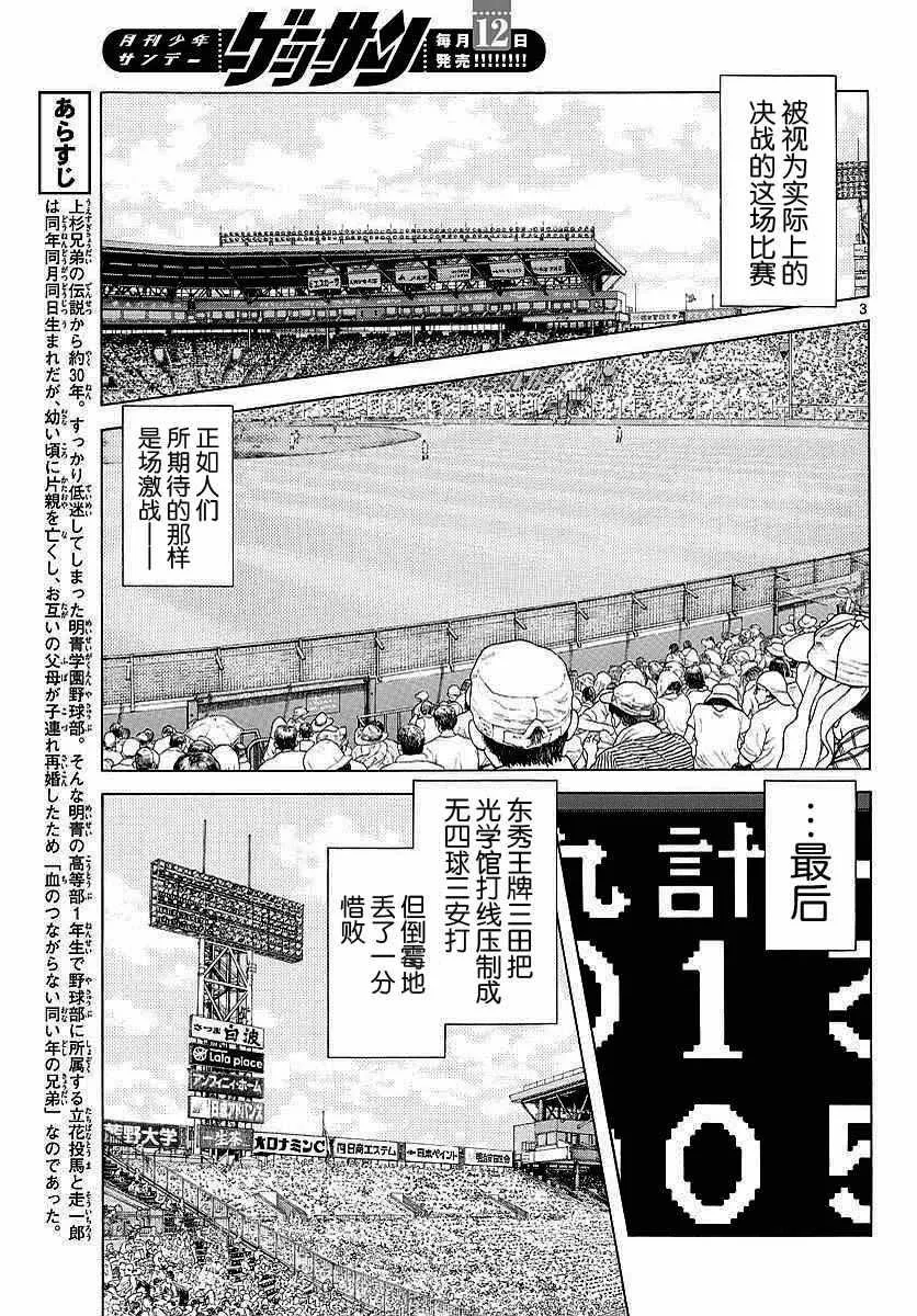 第58话 别理我 第3页