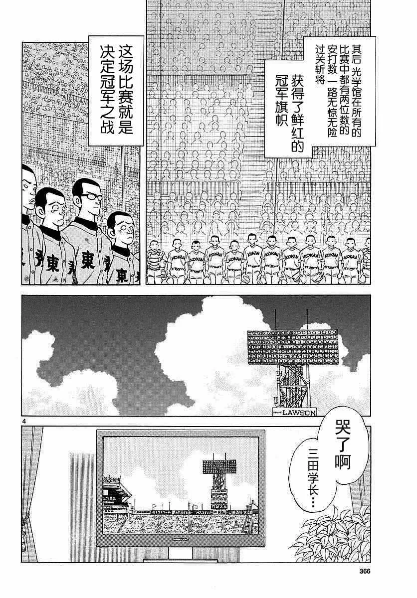 第58话 别理我 第4页