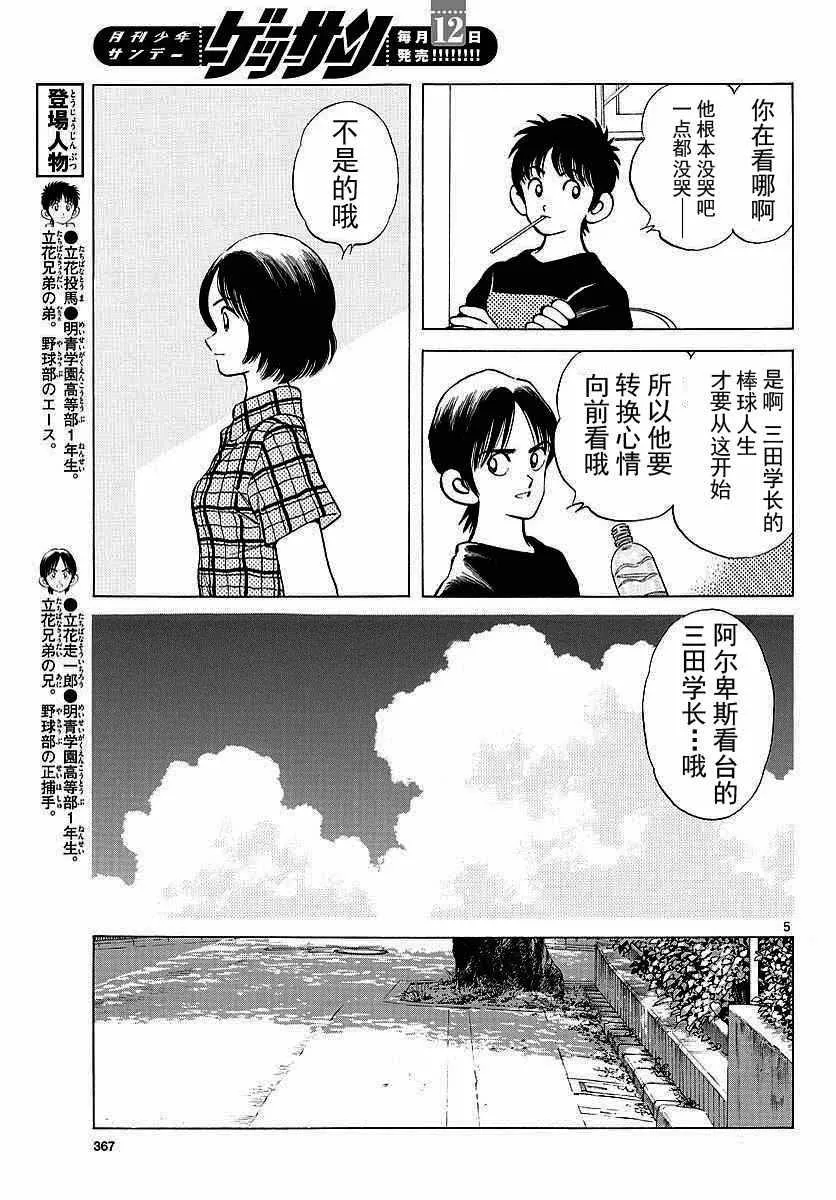 第58话 别理我 第5页