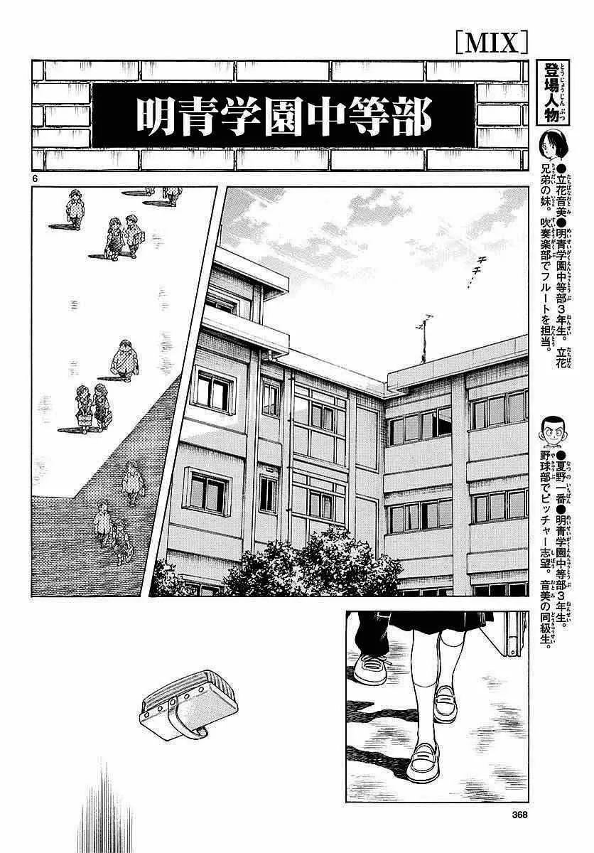 第58话 别理我 第6页