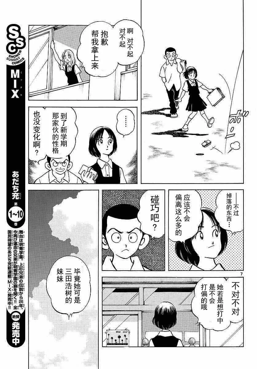 第58话 别理我 第7页
