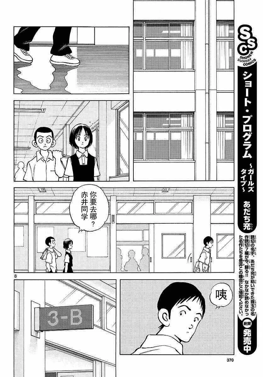 第58话 别理我 第8页