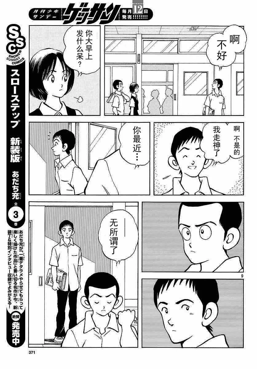 第58话 别理我 第9页