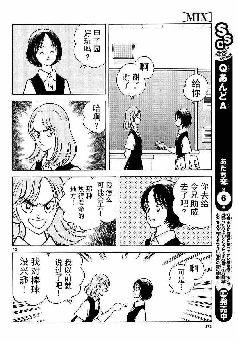 第58话 别理我 第10页