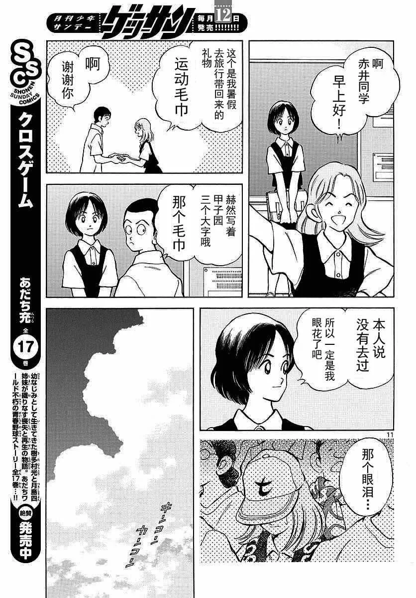 第58话 别理我 第11页