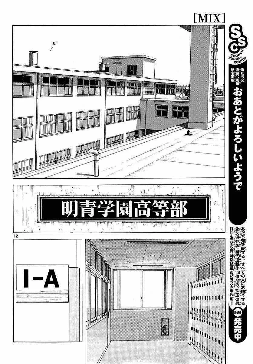 第58话 别理我 第12页