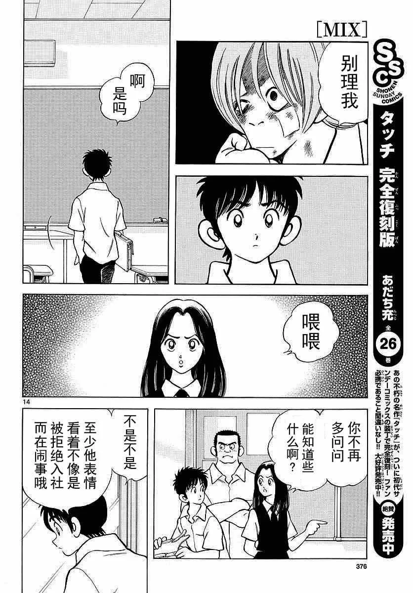 第58话 别理我 第14页
