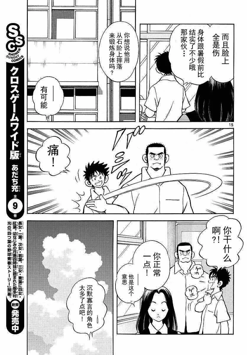 第58话 别理我 第15页