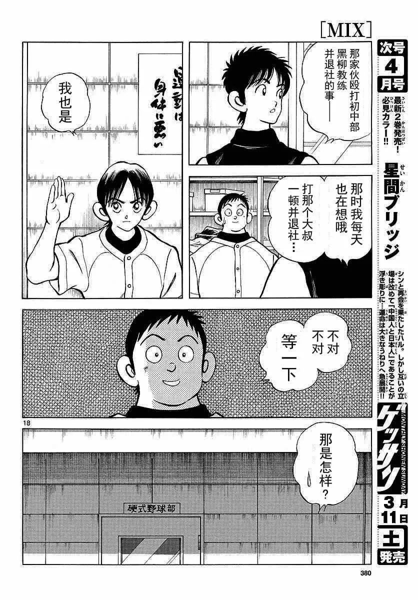 第58话 别理我 第18页