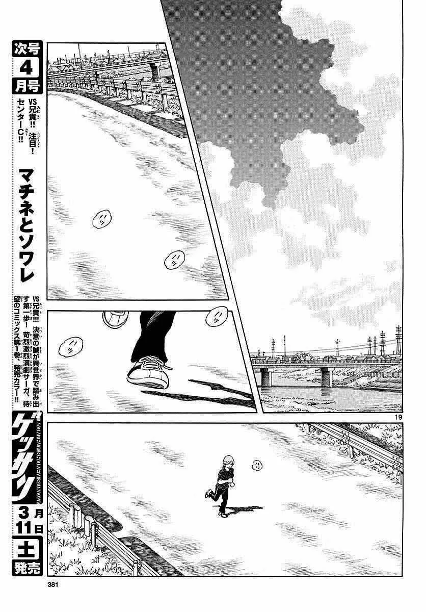第58话 别理我 第19页