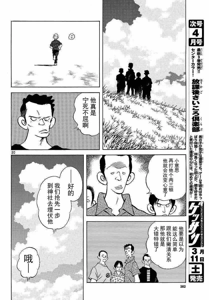 第58话 别理我 第20页