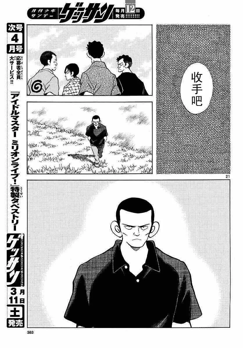 第58话 别理我 第21页