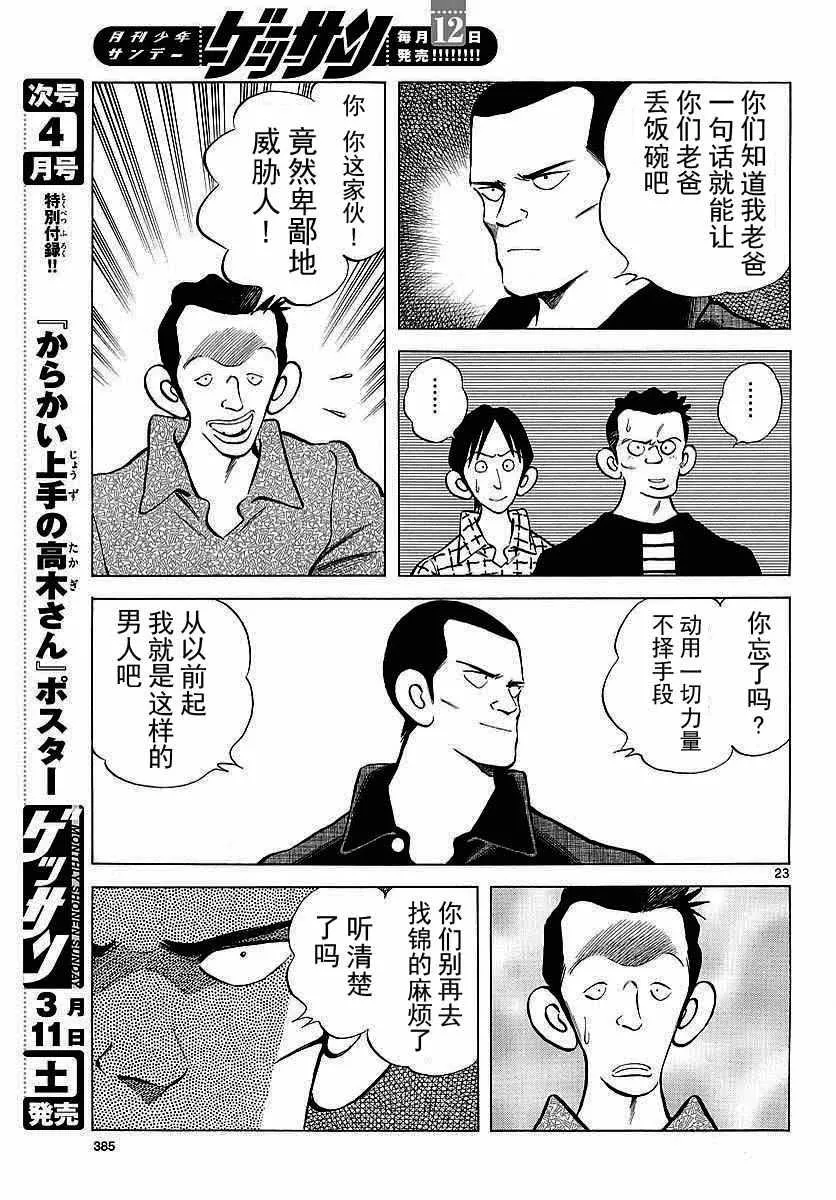 第58话 别理我 第23页