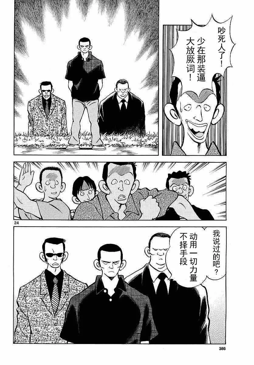 第58话 别理我 第24页